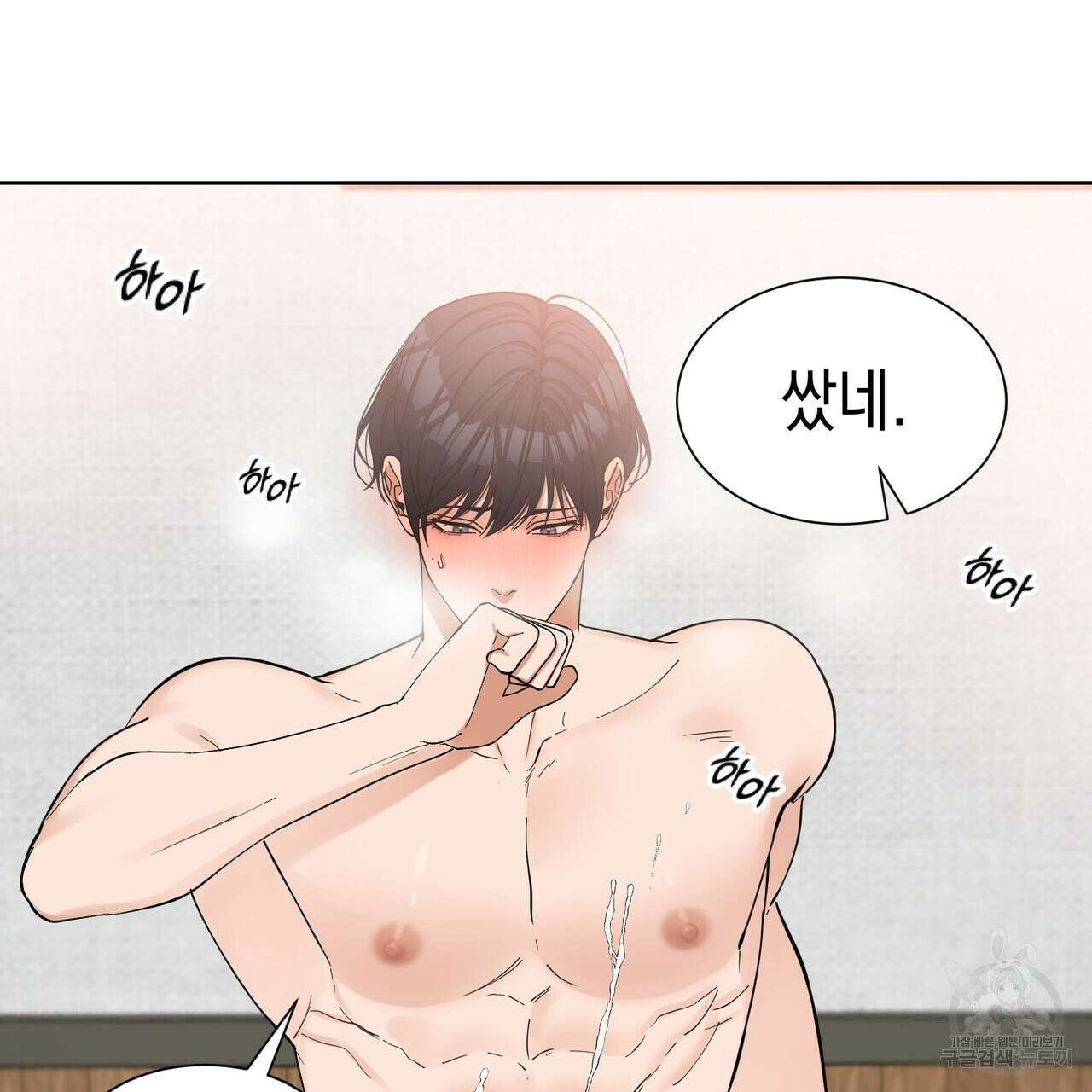 강건히 사랑하고, 수오하라! 21화 9