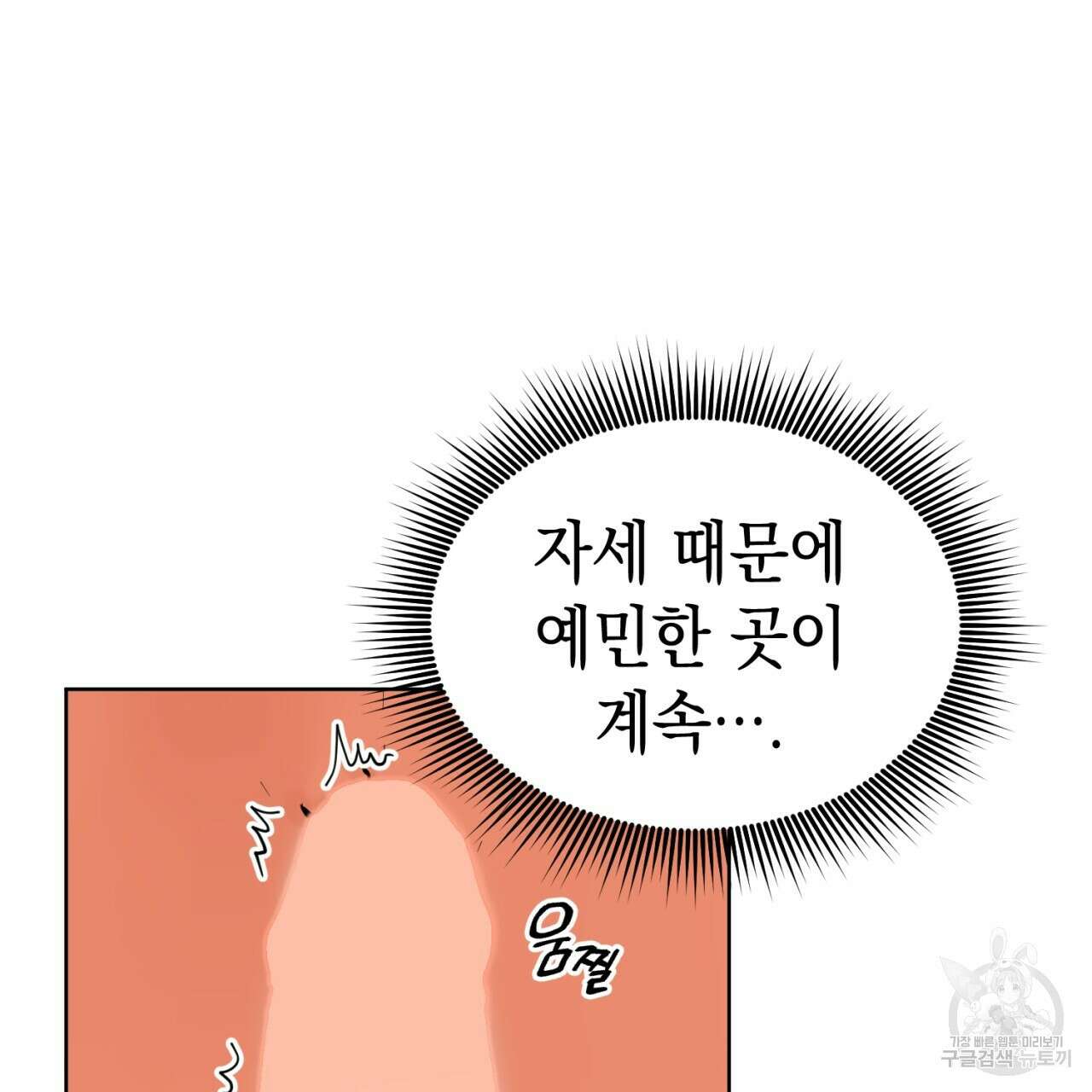 강건히 사랑하고, 수오하라! 21화 17