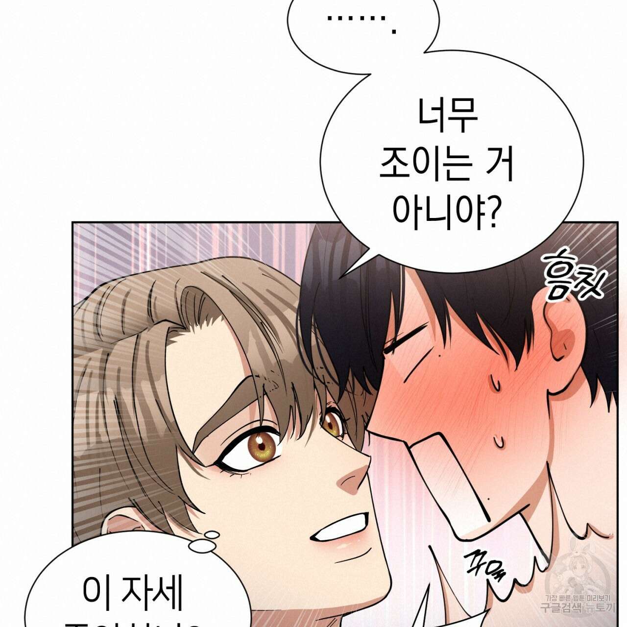 강건히 사랑하고, 수오하라! 21화 19