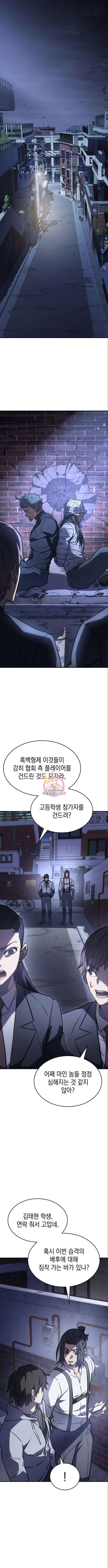 왕의 힘으로 회귀한다 14화 1
