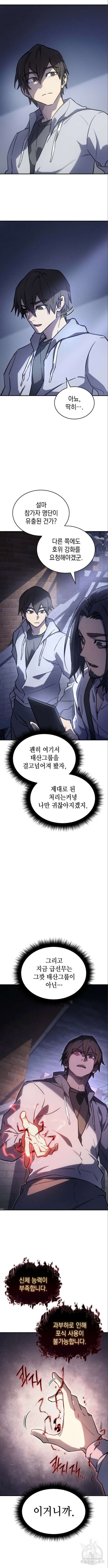 왕의 힘으로 회귀한다 14화 2