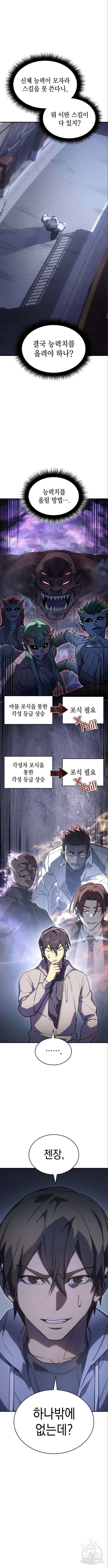 왕의 힘으로 회귀한다 14화 3