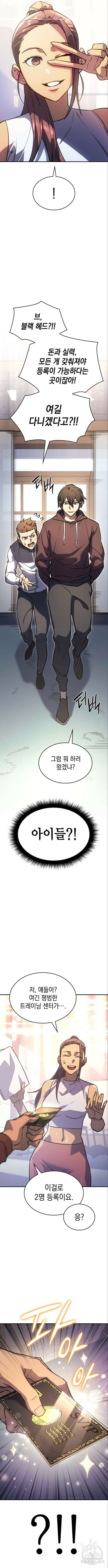 왕의 힘으로 회귀한다 14화 5