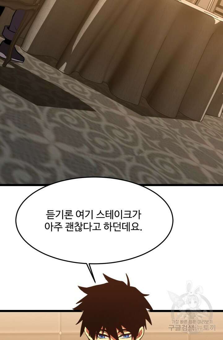 만년 후 미래에서 레벨업 32화 3