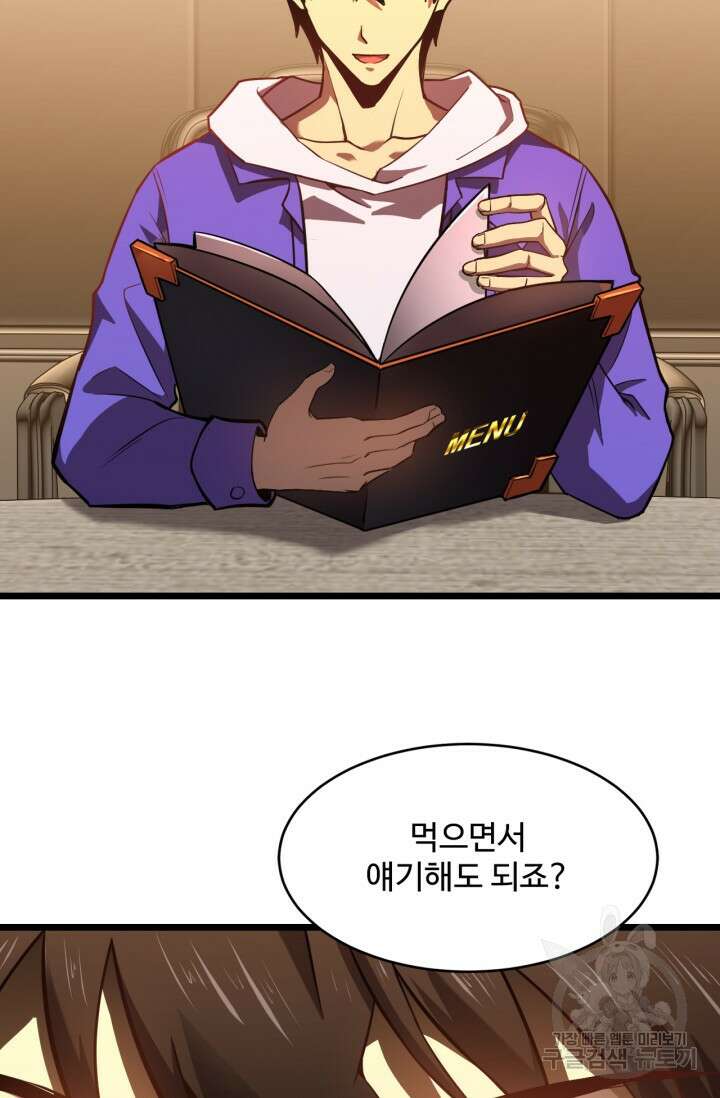 만년 후 미래에서 레벨업 32화 4