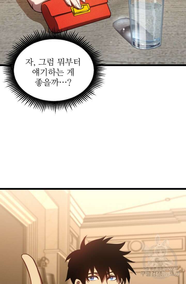 만년 후 미래에서 레벨업 32화 7