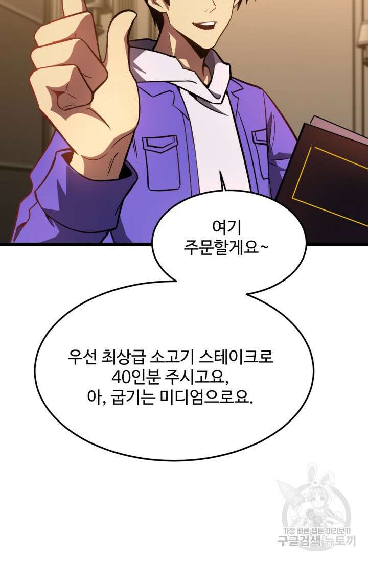 만년 후 미래에서 레벨업 32화 8