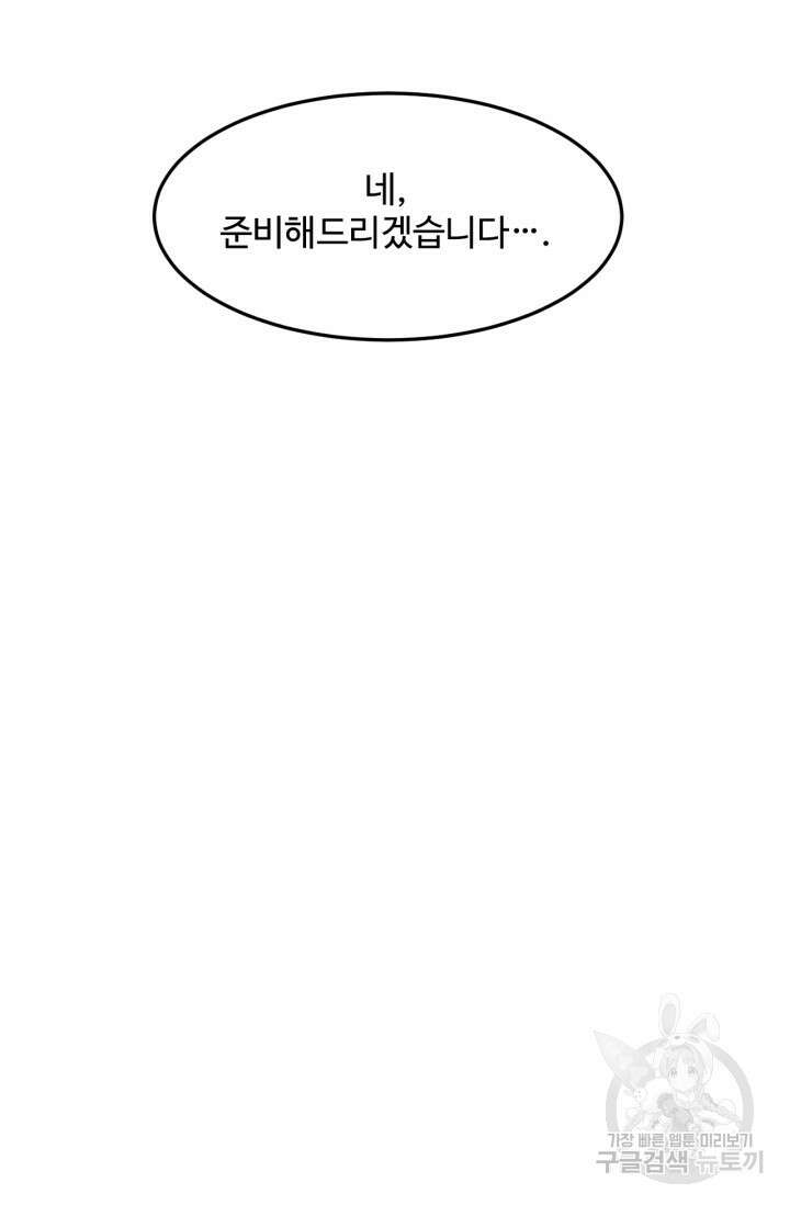 만년 후 미래에서 레벨업 32화 9