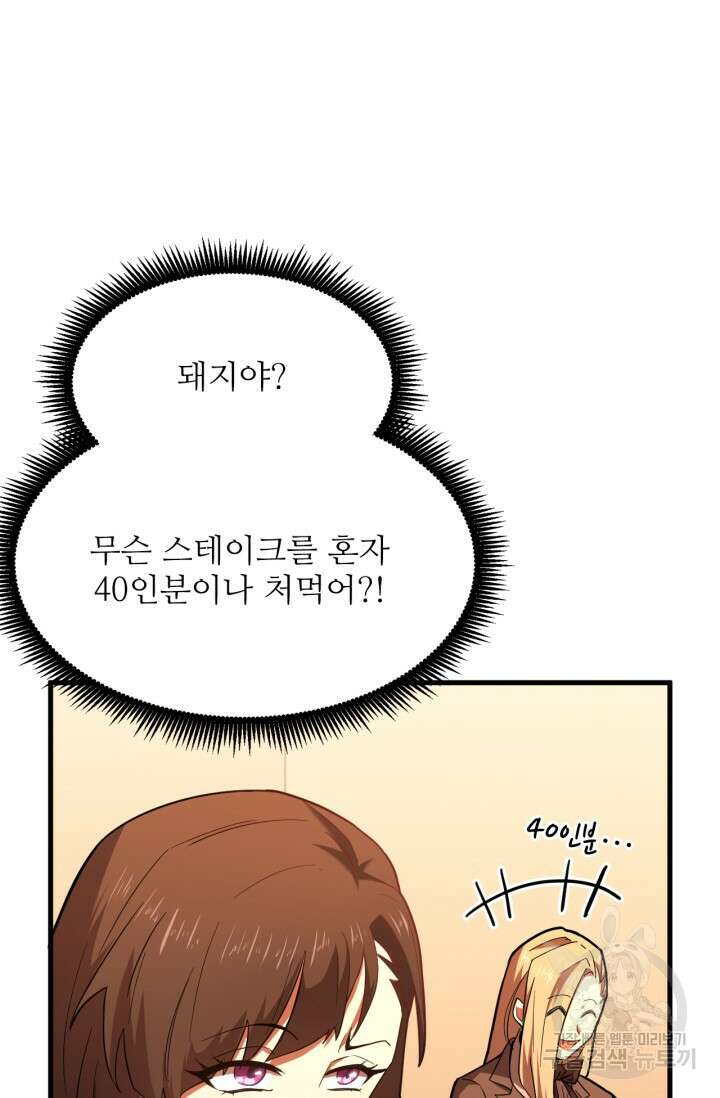 만년 후 미래에서 레벨업 32화 10
