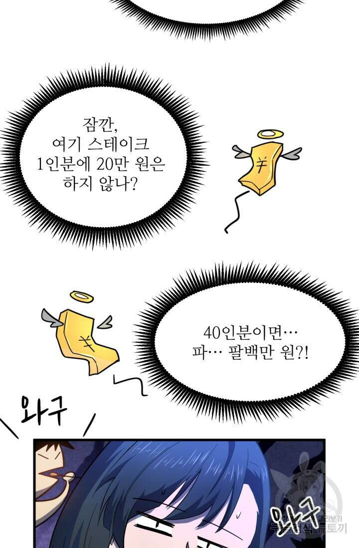 만년 후 미래에서 레벨업 32화 12