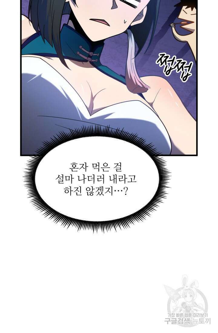 만년 후 미래에서 레벨업 32화 13