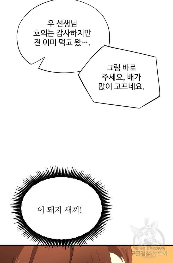 만년 후 미래에서 레벨업 32화 15