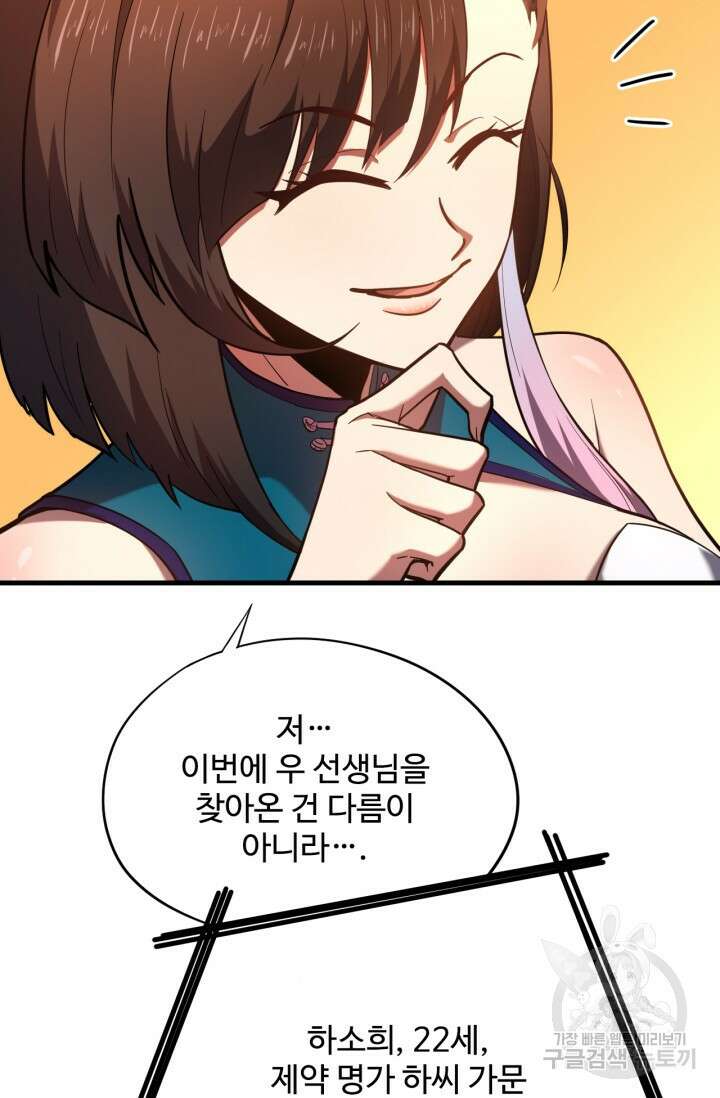 만년 후 미래에서 레벨업 32화 16