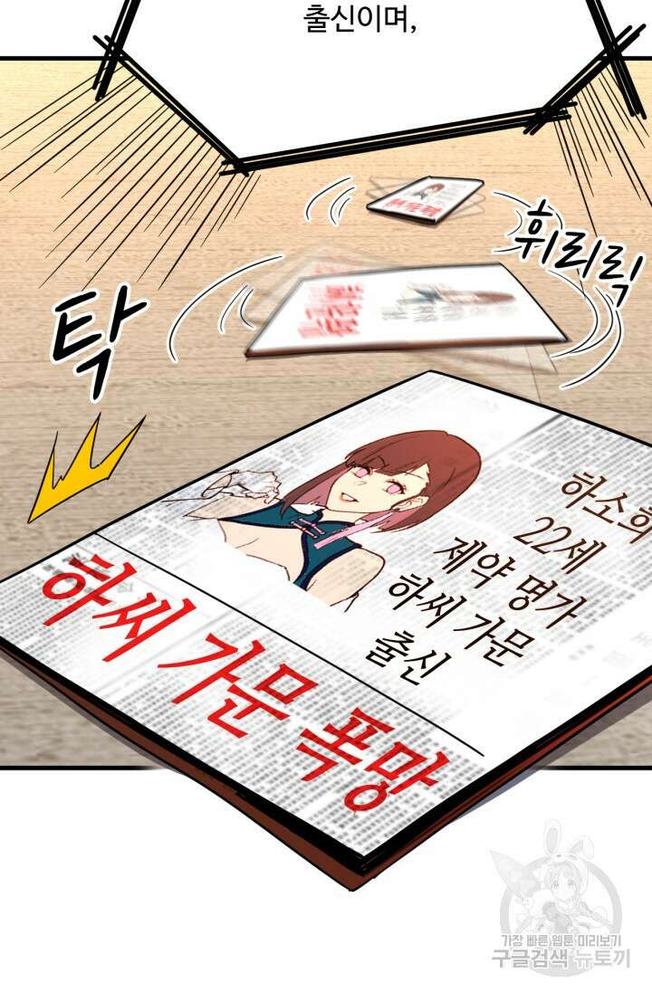 만년 후 미래에서 레벨업 32화 17