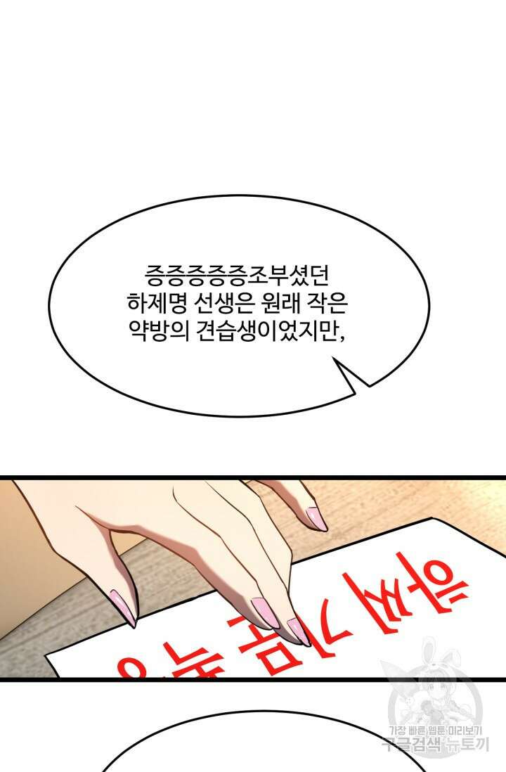 만년 후 미래에서 레벨업 32화 18