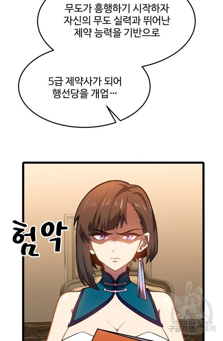 만년 후 미래에서 레벨업 32화 19