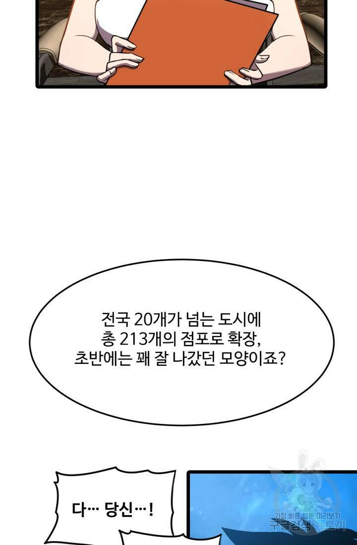 만년 후 미래에서 레벨업 32화 20