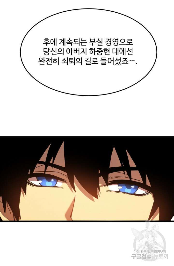 만년 후 미래에서 레벨업 32화 22