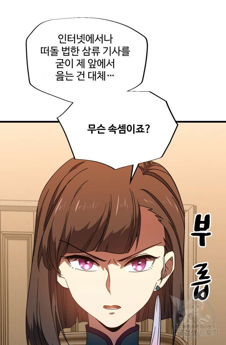 만년 후 미래에서 레벨업 32화 23