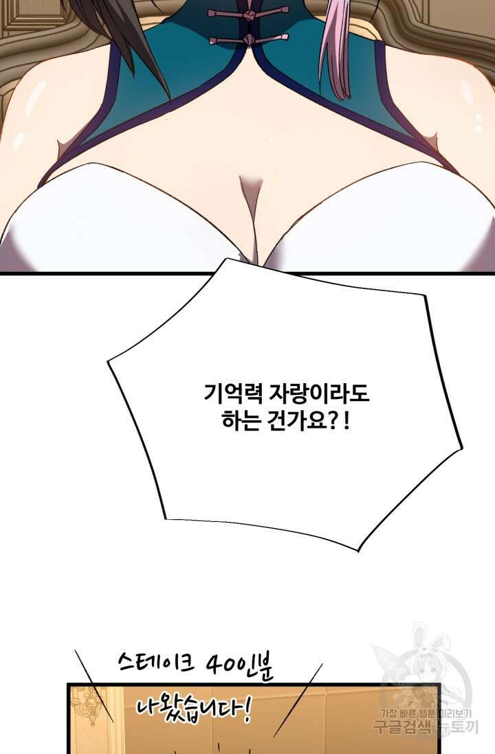 만년 후 미래에서 레벨업 32화 24