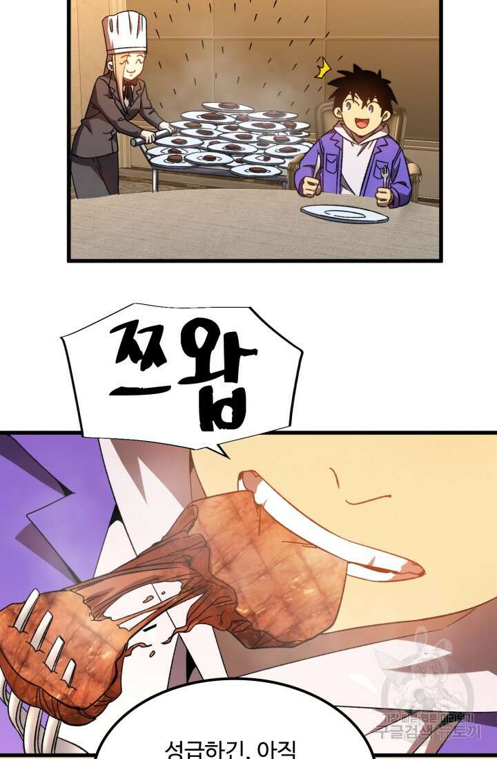 만년 후 미래에서 레벨업 32화 25