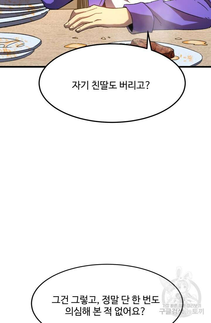 만년 후 미래에서 레벨업 32화 27