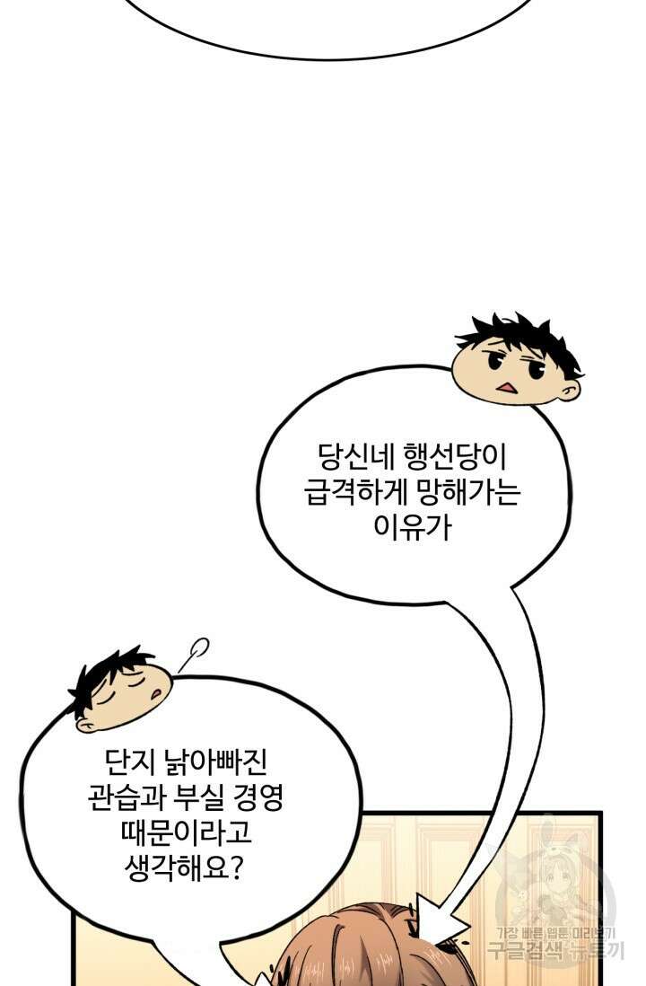 만년 후 미래에서 레벨업 32화 28