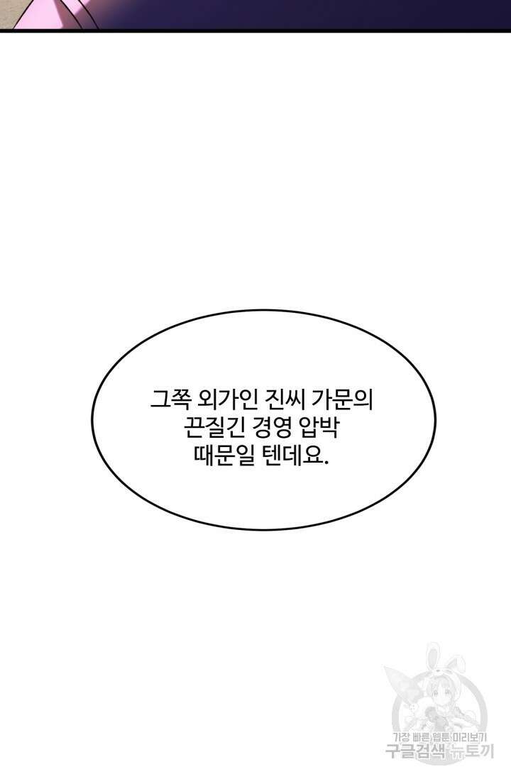 만년 후 미래에서 레벨업 32화 31