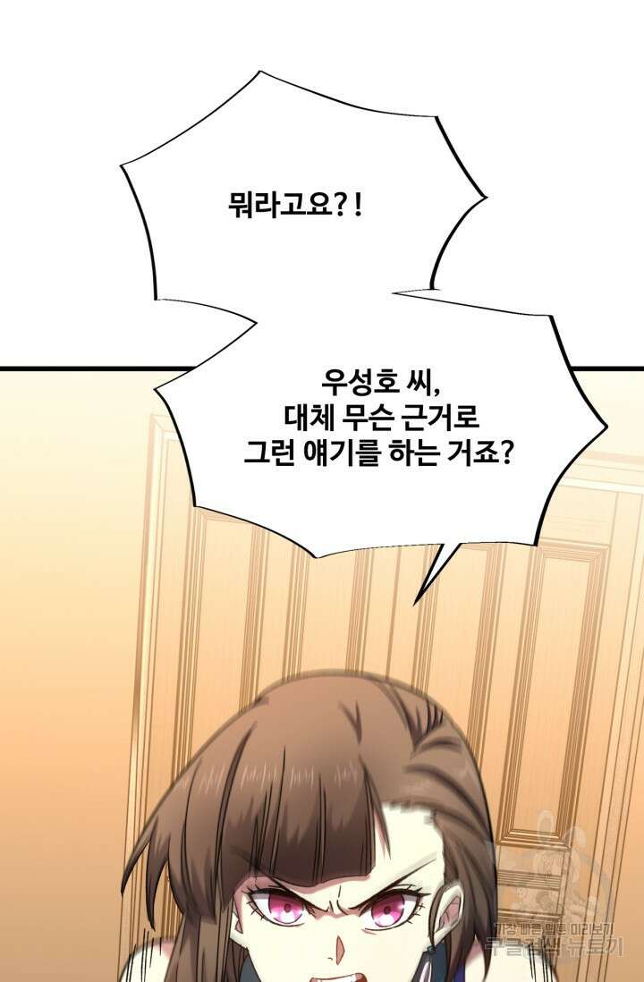 만년 후 미래에서 레벨업 32화 32