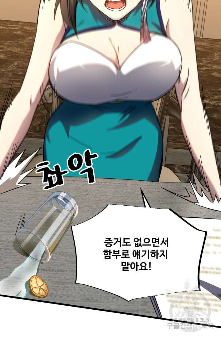 만년 후 미래에서 레벨업 32화 33
