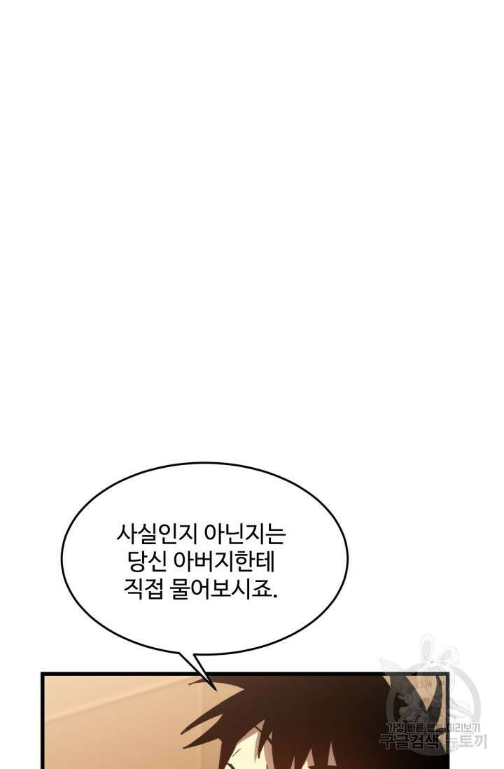 만년 후 미래에서 레벨업 32화 34