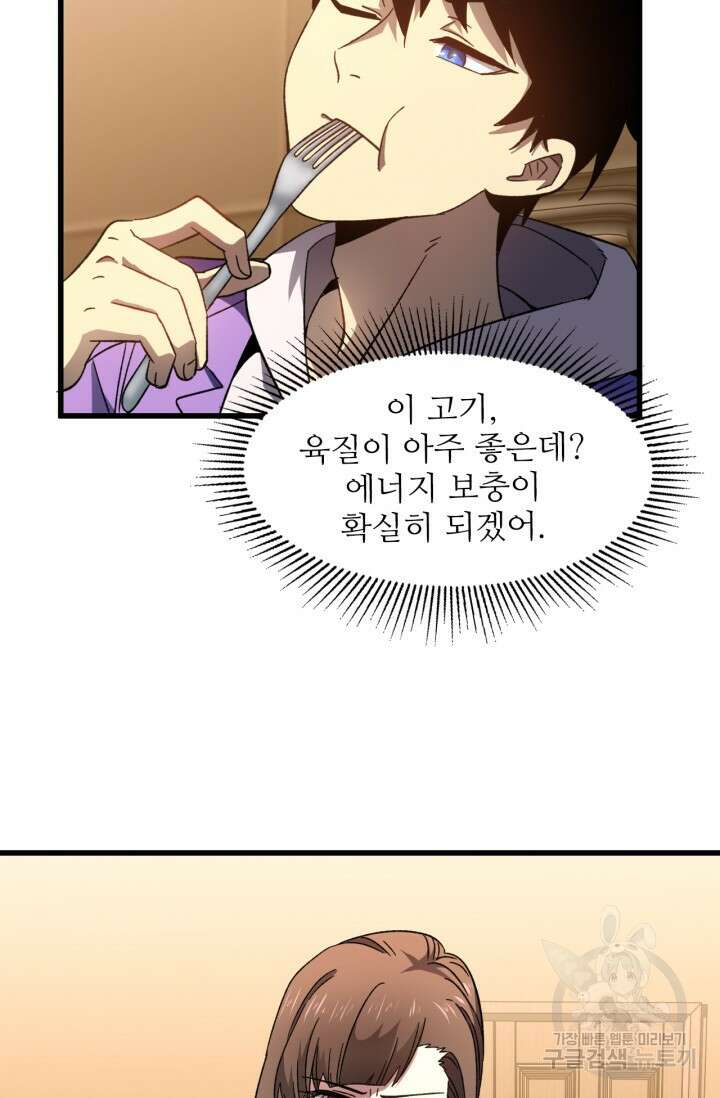 만년 후 미래에서 레벨업 32화 35