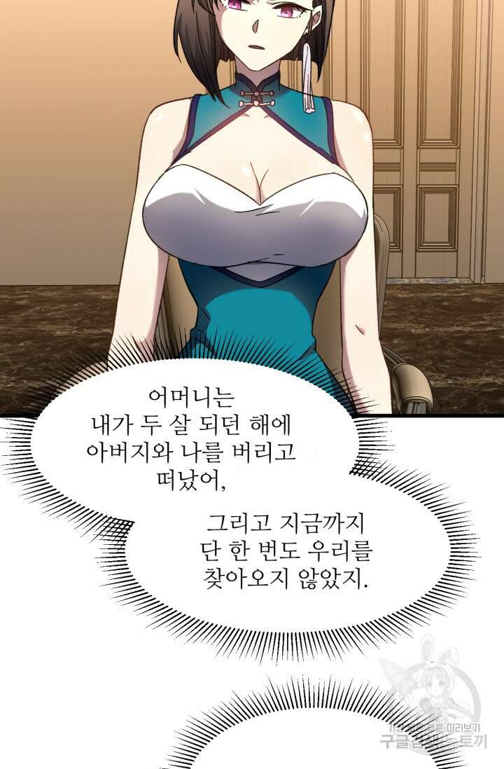 만년 후 미래에서 레벨업 32화 36
