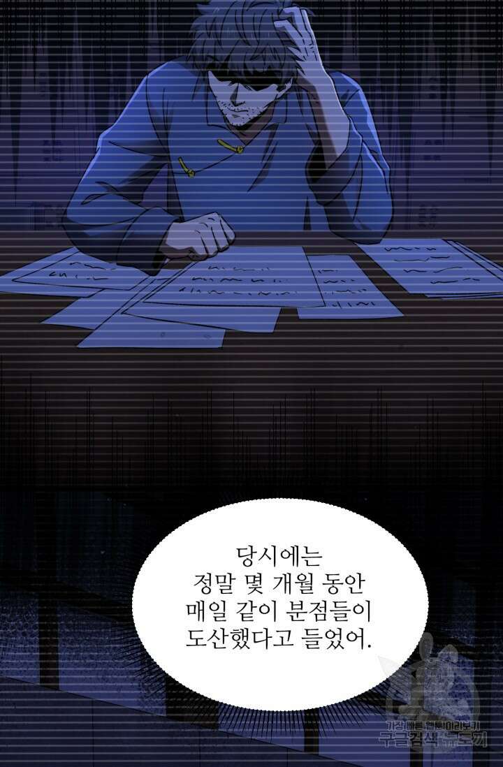 만년 후 미래에서 레벨업 32화 38