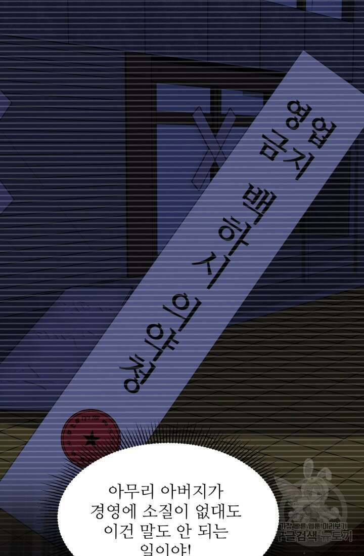 만년 후 미래에서 레벨업 32화 39