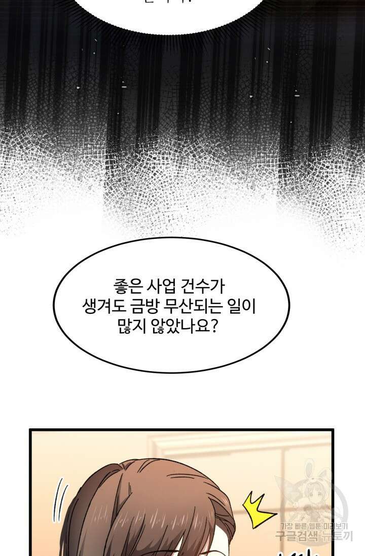 만년 후 미래에서 레벨업 32화 40