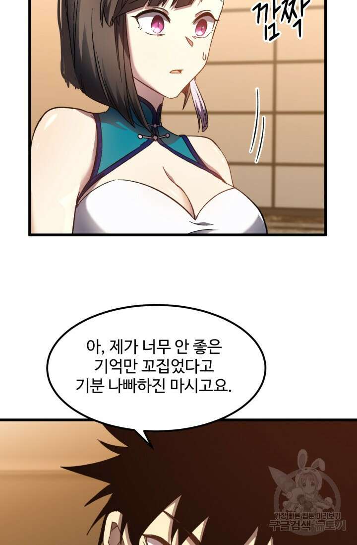 만년 후 미래에서 레벨업 32화 41