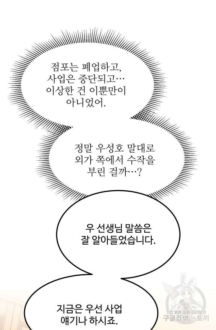 만년 후 미래에서 레벨업 32화 43