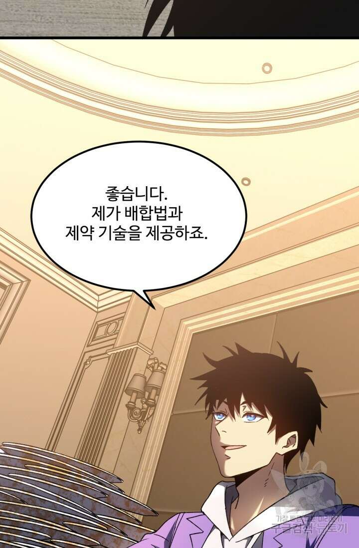 만년 후 미래에서 레벨업 32화 45