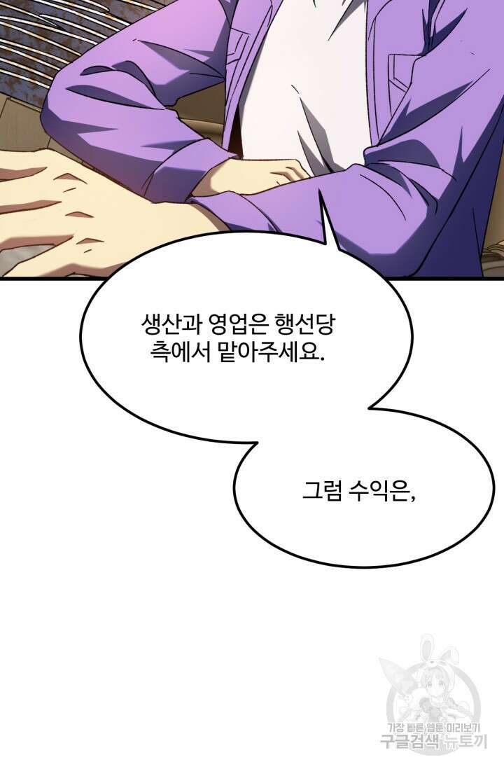만년 후 미래에서 레벨업 32화 46