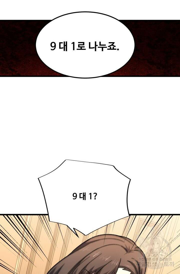 만년 후 미래에서 레벨업 32화 47