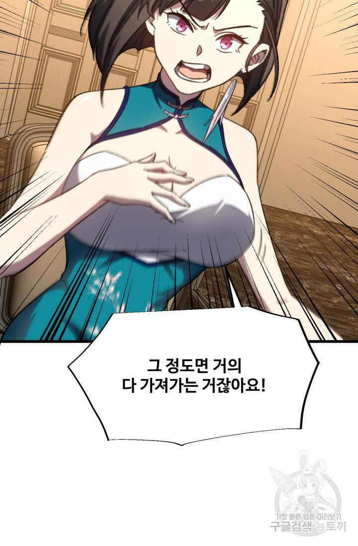 만년 후 미래에서 레벨업 32화 48