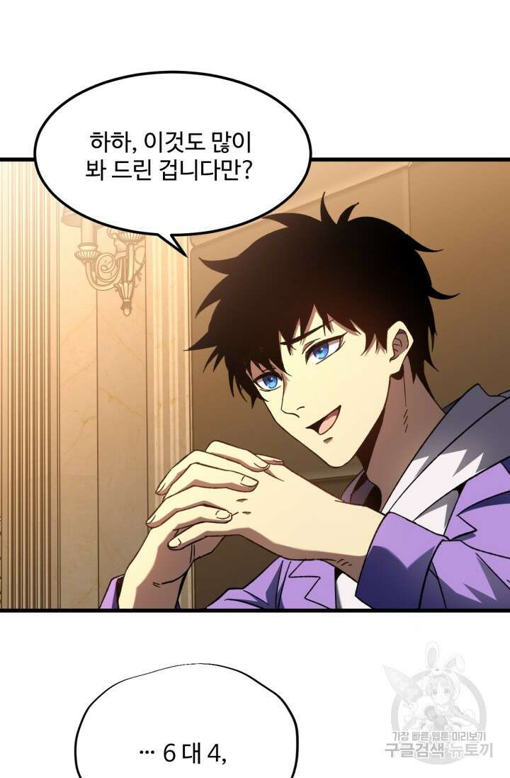 만년 후 미래에서 레벨업 32화 49