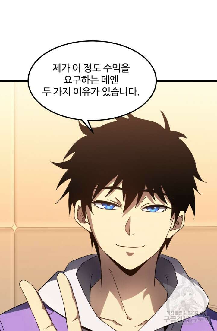 만년 후 미래에서 레벨업 32화 51