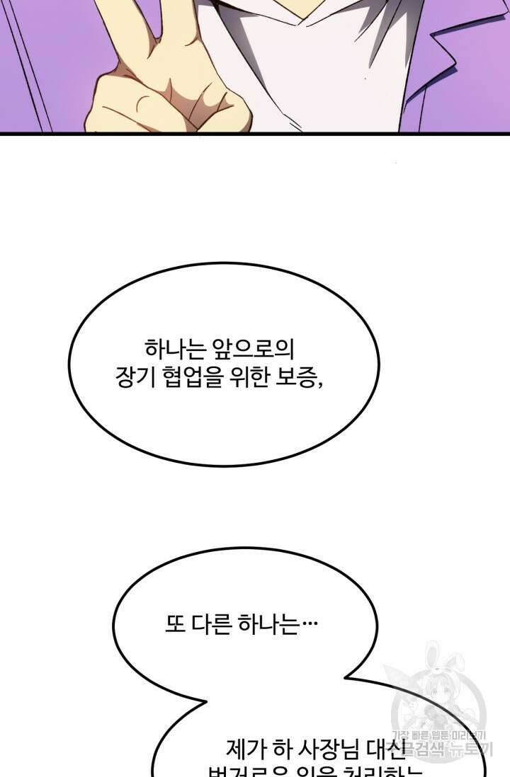 만년 후 미래에서 레벨업 32화 52