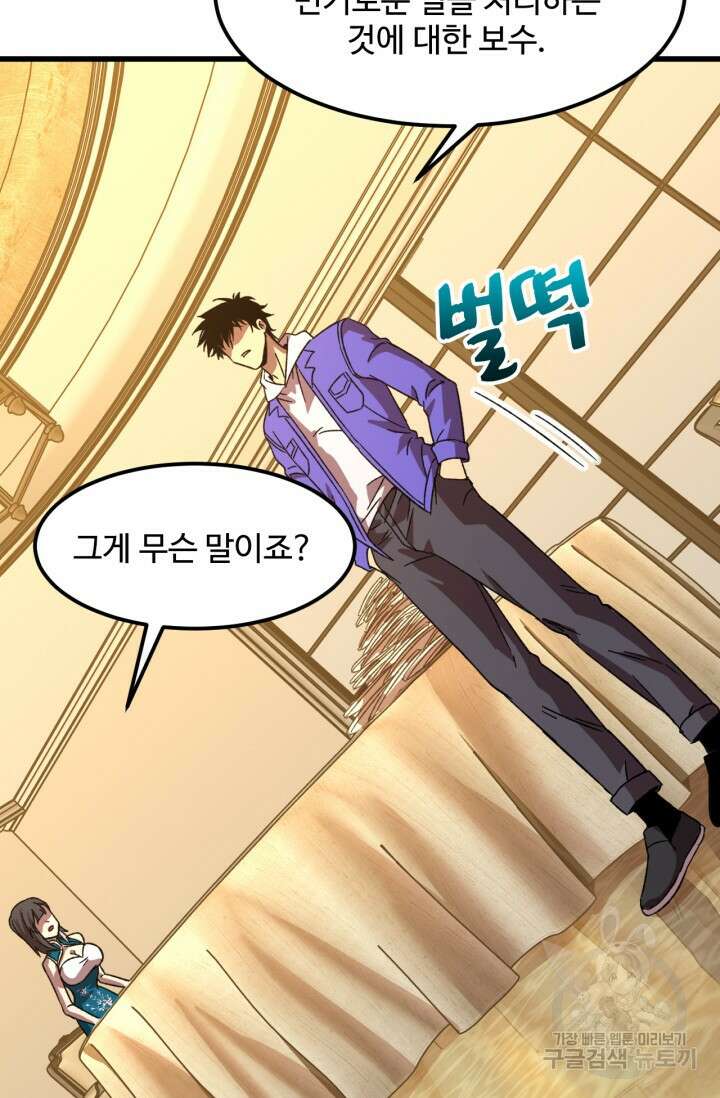 만년 후 미래에서 레벨업 32화 53