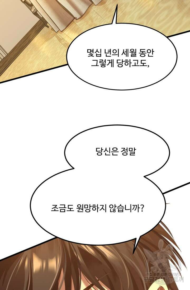 만년 후 미래에서 레벨업 32화 54