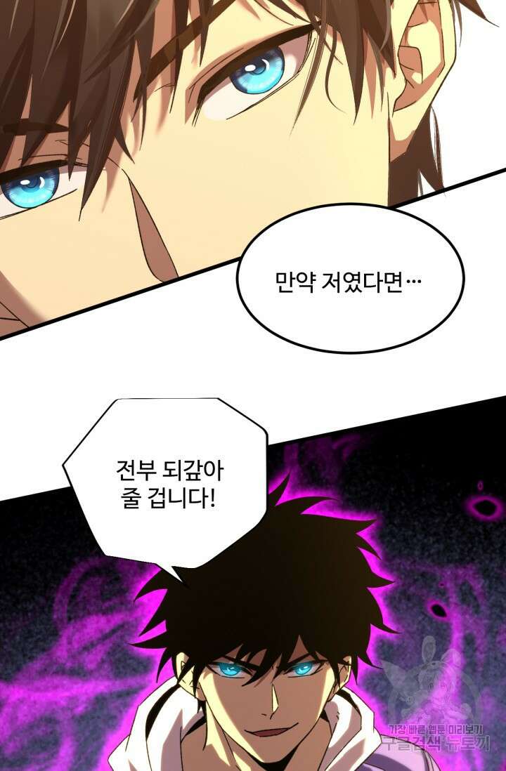만년 후 미래에서 레벨업 32화 55