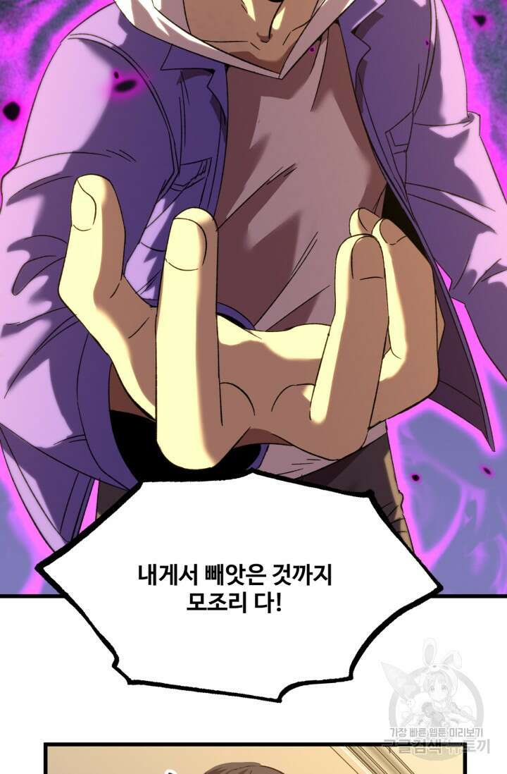 만년 후 미래에서 레벨업 32화 56