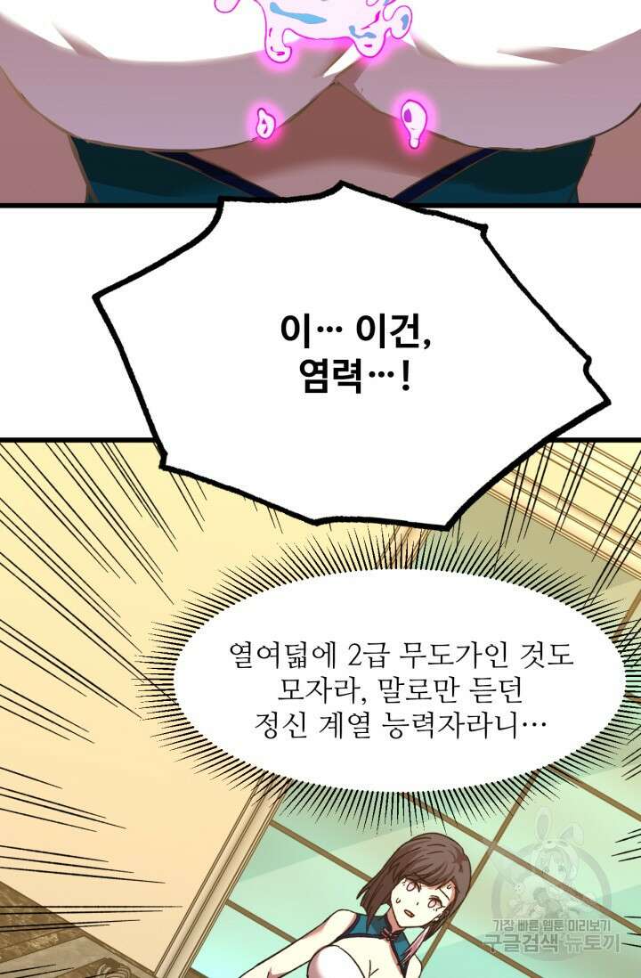 만년 후 미래에서 레벨업 32화 59